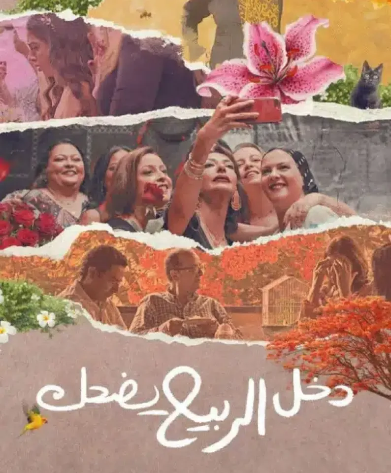 Le Printemps Vint en Riant De Noha Adel